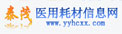 泰茂医用耗材信息网